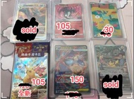 ptcg 繁中減價快走 超級拉帝亞斯 sar 光輝噴火龍 路卡利歐V star sar  全新特典朱紫比卡超