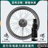 【免運】呂布云輪自行車改裝電動套件山地車加裝鋰電助力器APP智能單車