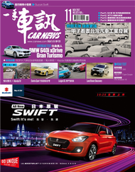 一手車訊 11月號/2017 第323期 (新品)