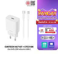 [ราคาพิเศษ 299 บ.] CUKTECH HA716T / AL870 / CTC310N / CTC315P / CL315P หัวชาร์จ Adapter 20W สายชาร์จ