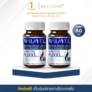 [ 2 กระปุก ] Wil&Yel Biotin Plus Zinc บรรจุ 60 เม็ด