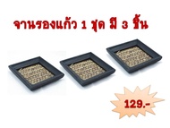 จานรองแก้วน้ำ ที่รองแก้วน้ำ งานไม้ไผ่สาน OTOP แบบสี่เหลี่ยม 1 pack  3 pcs. ไว้สำหรับรองแก้วน้ำ สำหรั