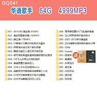 【现货2024新款】【当天发货】 已整理好--GQ041--External hard D华语歌手 光辉岁月真的爱你beyond 海阔天空愿我能usb歌曲dj otg usb type c mp3 s