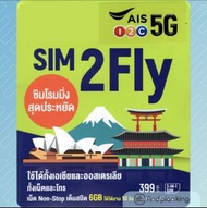 【求Plan王】亞洲及澳洲 AIS SIM2FLY 8日 6GB+其後無限上網卡 免運費
