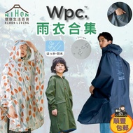 【雨衣合集！】Wpc | Kiu雨褸/雨衣 耐水防水 男女兼用 兒童雨褸