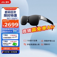 【竞猜专享】雷鸟智能眼镜 Air AR智能眼镜高清140英寸3D游戏手机电脑投屏非VR眼镜观影眼镜 （DP输出设备专属）雷鸟Air眼镜