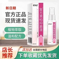 Compound Yellow Cypress Liquid Antibacterial Liquid 150ml Skin Spray Lotion Antibacterial Genuine Pr