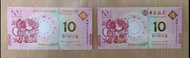 澳門猴年生肖紀念鈔 10蚊兩套（共四張）