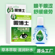 Eye Doctor Eye Drops Eye Doctor Eye Wash Dry Eyes Relief Eye Fatigue Eye Care Solution/1098/1099