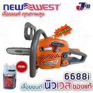 เลื่อยยนต์ NEW WEST 6688i ของแท้💯% สำหรับงานหนักมาก เกรดญี่ปุ่น NEW WEST 6688 - JIB Kaset Tools