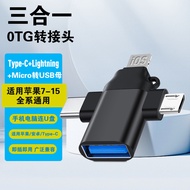 Otg Three-in-One Suitable for Apple typec Android Adapter Cable Lightning Mobile Phone Adapter Card 