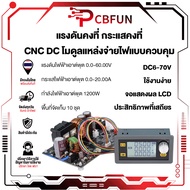 โมดูลลดแรงดัน DC-DC 20A 1200W ตัวแปลงและปรับ XY6020L โมดูลลดแรงดันปรับได้ 20A