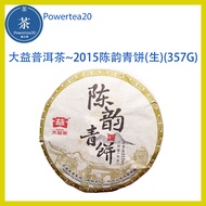 TAETEA Puer 2015陈韵青饼 大益普洱茶 357g