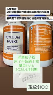 Psyllium Husks 洋車前子粉
