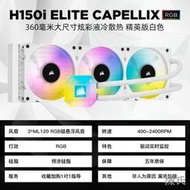 [快速出貨]美商海盜船H100i H150i ELITE CAPELLIX一體式240/360水冷散熱器