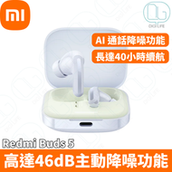 Xiaomi 小米  Redmi Buds 5 46dB 主動降噪真無線藍牙耳機｜M2316E1｜BHR7631GL｜藍色