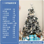 ONE - 大型聖誕樹套餐聖誕節擺件【海藍星-落雪套餐1.5米】