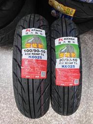 單條自取700元【高雄阿齊】KENDA K6025 90/90-10 100/90-10 雷龍胎 建大輪胎