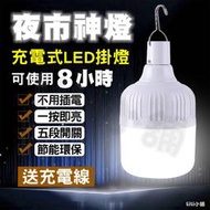 LED 燈泡 露營燈 夜市 多功能照明燈泡  輕巧便利好攜帶 登山 擺地攤 USB充電 5段可調 ABS材質 燈泡R