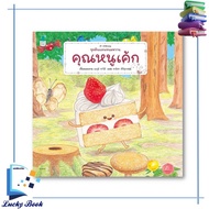 Book: Little Cake (Softcover) Lucky Book extra