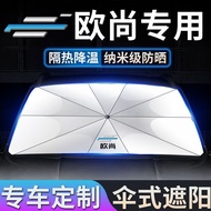 Chang'an Au Shang Sunshade X5/X7/Z6 Cosmosai 5/3 Front Windshield Sunscreen Heat Insulation Sunshade