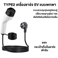 เครื่องชาร์จ EV Type2 ะจุไฟชาร์จรถ EV สำหรับ portable charger home สําหรับใช