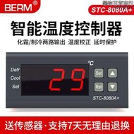 溫控器stc-8080a冷庫冷藏冰箱櫃製冷化霜溫度開關數顯智能控制器