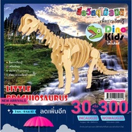 Dinokids3D Wooden 3d Puzzle Dinosaur BRACHIOSAURUS Brachi 3d Model
