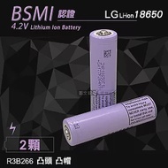 LG 安全認證 凸頭18650充電鋰電池 3400mAh(2顆入)無保護板 贈電池盒