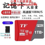 【公司貨免運】 大容量記憶卡 高速記憶卡 記憶卡 通用記憶卡 儲存卡 手機平板支持擴容即可使用 1TB 通用儲存卡