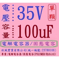 Voltage: 35V, Capacity: 100uF, Capacitor/Solid Capacitor, Single Subscript Url,
