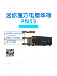 【可開發票】【三年質保】華碩PN53 PN52 PN51 AMD DDR5 主機商用辦公家用mini迷你主機臺式機微型全