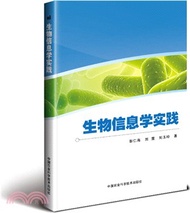 486.生物資訊學實踐（簡體書）