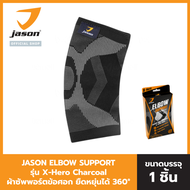 [New Jason ] Jason เจสัน ผ้าซัพพอร์ตข้อศอก ยืดหยุ่นได้ 360 องศา รุ่น Elbow Support Black Size S-L  JS0559