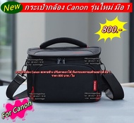 กระเป๋ากล้อง Canon R RP R3 R5 500D 550D 600D 200D 200DII 77D 800D 850D 650D 760D 700D 80D 90D M3 M5 M6 M50 M50II M100