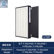 適用於Panasonic樂聲  F-PXL45H/PXL45A空氣清新機 HEPA13濾網+活性碳濾網替換用濾芯 F-ZXLP45Z & F-ZXLD45Z