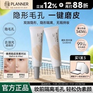 【珀兰娜妆前乳】PLANNER Makeup Primer Minimizing Oil Control Longwear Matte Nude Cream