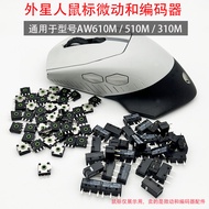 Alien Mouse AW610M/AW510M/AW310M Micro-Motion and Encoder Welding Free Disassembly Tool Foot Sticker