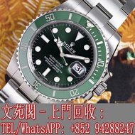 【文苑閣】實體門市 全港上門 高價回收 手錶 勞力士 Rolex submariner 潛航者型 綠水鬼 116610LV Rolex Hulk