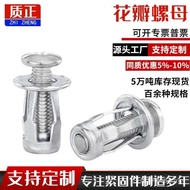 Grade 4.8 Petal Nut Czech Willow Nut Hollow Tin Aluminum Plate Lantern Hollow Expansion Screw Petal 