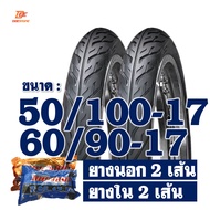 ยางนอกขอบ17 DEESTONE 50/100-17  60/90-17 สําหรับ FINN  SPARK  WAVE ทุกรุ่น มีตัวเลือก ยางใน