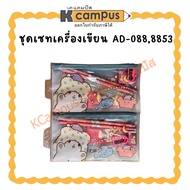 Stationery Set AD-088 8853 | K Campus