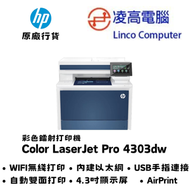 hp - LaserJet Pro MFP 4303dw 彩色鐳射3合1打印機 (雙面打印,掃描,影印)