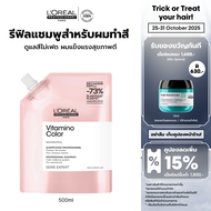 LOreal Professionnel SERIE EXPERT VITAMINO COLOR SHAMPOO REFILL 500 ML แชมพูสำหรับผมทำสี (ยาสระผมแชม