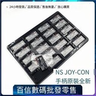 原裝全新switch手柄電池HAC-006 JOY-CON NS左右手柄內置電板配件