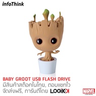 INFOTHINK, USB Flash Drive, บริเวณยอดอ่อนดึงออกมาจะเป็น USB, BABY GROOT, ลิขสิทธิ์แท้จาก MARVEL STUDIOS