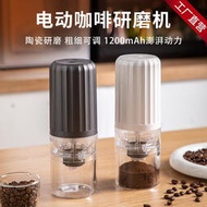 小型咖啡研磨器陶瓷磨芯家用自動磨粉機可攜式電動咖啡磨豆機