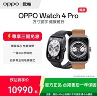 門市售後｜Ub貳蛋數位｜OPPO Watch4 Pro eSIM獨立通訊運動多功能智慧手表