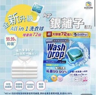Dodome All in 1 抑菌洗衣球