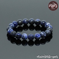 อาเป่า หินโซดาไลท์ Sodalite เกรดพรีเมี่ยม ขนาด 10 มิล คัดหิน อัญมณีแห่งการปกป้องคุ้มครอง หินหยั่งรู้